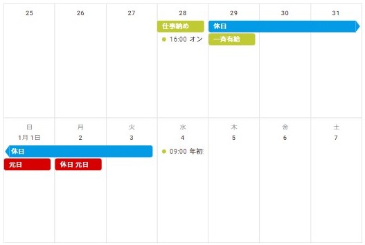 2022年年末、2023年年始の予定 by くるみさん