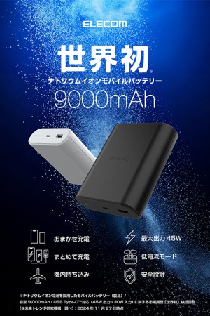 ナトリウムイオン電池モバイルバッテリー by くるみさん