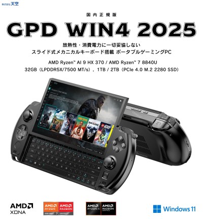 GPD WIN 4 2025 by くるみさん