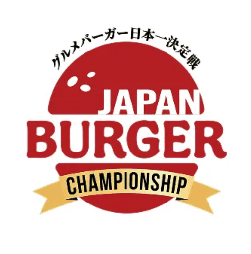 グルメバーガー日本一決定戦【バガチャン】 by くるみさん