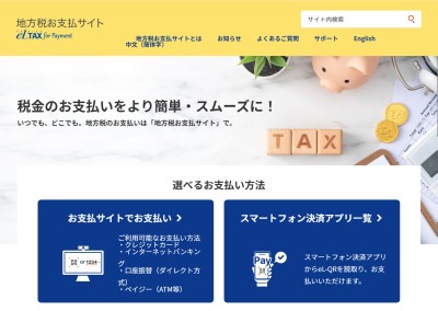 地方税お支払サイト by くるみさん