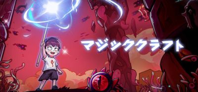 マジッククラフト Magicraft by くるみさん