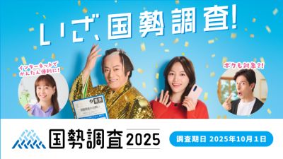 国勢調査 by くるみさん