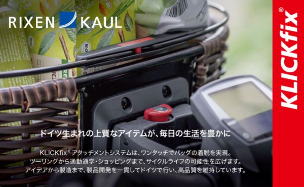 【RIXEN & KAUL】KlickFix by くるみさん