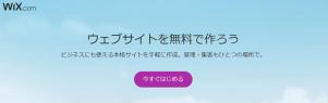 無料ホームページ作成 | Wix.com by くるみさん