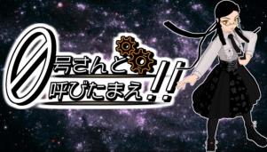 【Stellaris】ゼロ号さんと呼びたまえ！！【ゆっくり・その他実況】 by くるみさん