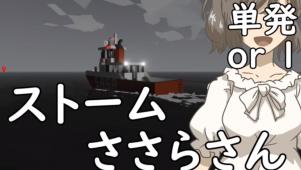 Re: Stormworks: Build and Rescue by くるみさん