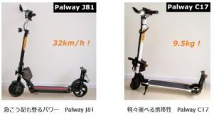 Palway（パルウェイ）: 公道を走れる電動キックボード by くるみさん