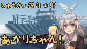 Re: Stormworks: Build and Rescue by くるみさん