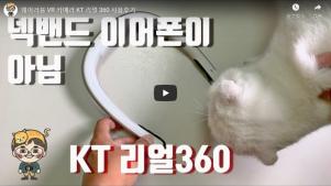 ウェアラブルネックバンド型VRカメラKTリアル360(fitt360) by くるみさん