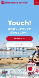 ドコモのバイクシェアサービス by くるみさん