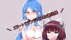 【Elite:Dangerous】エリートでデンジャラスな運送屋【東北きりたん】 by くるみさん