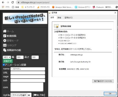 https化なう！　SSL証明書を発行してもらいました by くるみさん