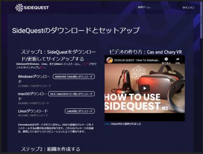 SideQuestのダウンロードとセットアップ by くるみさん