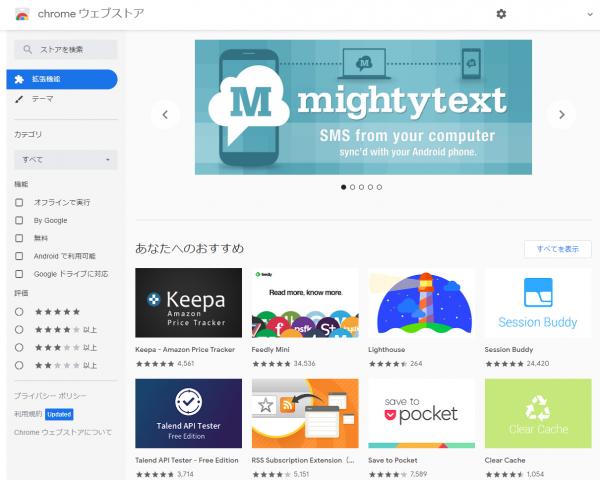 Chromeウェブストア、拡張機能 by くるみさん