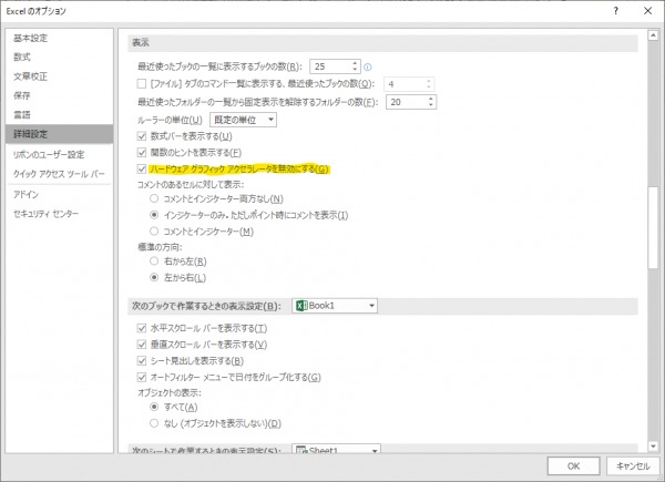 Excel 2016 で頻繁にフリーズ by くるみさん