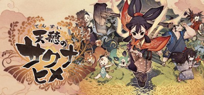 天穂のサクナヒメ by くるみさん