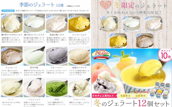 『冬限定!季節のジェラート詰め合わせ 12個入り』ドルチェ瀬戸田本店 ジェラートショップ﻿ by くるみさん