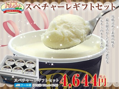 『スぺチャーレギフトセット 12個入り』 - ジェラート専門店ドルチェ by くるみさん