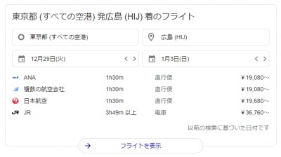 東京-広島の飛行機 by くるみさん