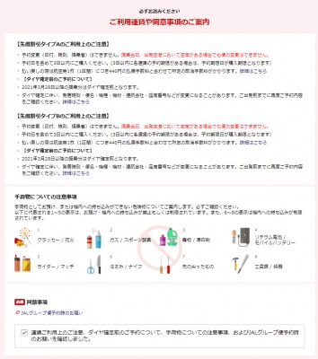 JAL国内線の予約 by くるみさん