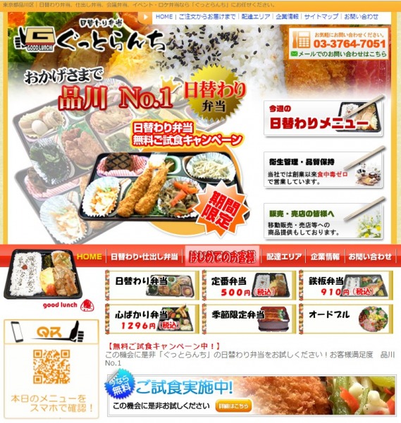日替わり弁当・仕出し弁当なら品川区「ぐっとらんち」にお任せ！ by くるみさん