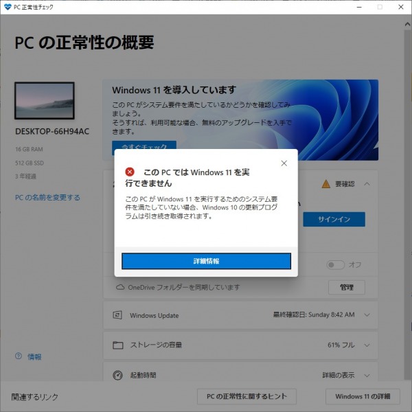 Windows 11 のシステム要件、機能、デバイスの要件について by くるみさん