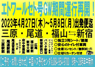 【運行情報】エトワールセト号 by くるみさん