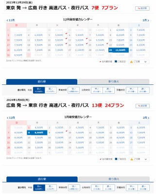 Re: 2023年年末、2024年年始の予定 by くるみさん