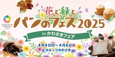 Re: 全国都市緑化かわさきフェア by くるみさん