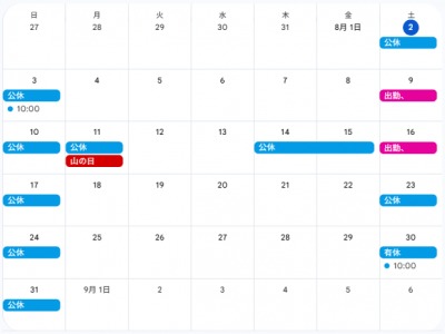 Re: 2025年8月、お盆・夏季休暇の予定 by くるみさん